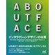 ABOUT FACE インタラクションデザインの本質（マイナビ出版） [電子書籍]
