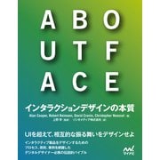 ABOUT FACE インタラクションデザインの本質（マイナビ出版） [電子書籍]