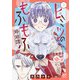 ヒミツのもふもふ婚姻譚～旦那様は狼男でした～【電子単行本】 3（秋田書店） [電子書籍]