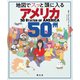 地図でスッと頭に入るアメリカ50州'24（昭文社） [電子書籍]