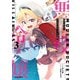 現代社会で乙女ゲームの悪役令嬢をするのはちょっと大変 3（オーバーラップ） [電子書籍]