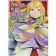 貞操逆転世界の童貞辺境領主騎士 2（オーバーラップ） [電子書籍]