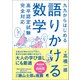 九九からはじめる語りかける数学 高卒認定試験完全対応（ベレ出版） [電子書籍]