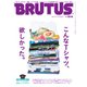 BRUTUS （ブルータス） 2024年 9月1日号 No.1014 （こんなTシャツ、欲しかった。）（マガジンハウス） [電子書籍]