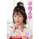 美少女学園 平山えゆ Part.38（アイマックス） [電子書籍]