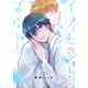 イノセント・ブルー（2）（白泉社） [電子書籍]