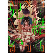 兄結い（1）【おまけ描き下ろし付き】（白泉社） [電子書籍]