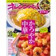 オレンジページ 2024年 9/2号（オレンジページ） [電子書籍]