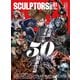 スカルプターズ・ラボ01（ボーンデジタル） [電子書籍]