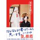 異界夫婦（左右社） [電子書籍]