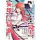 勇者パーティから追い出された不遇職【罠士】、ユニークスキル【矢印】で最強になる10（ファンギルド） [電子書籍]