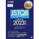ソフトウェアテスト教科書 JSTQB Foundation 第5版 シラバス2023対応 （翔泳社） [電子書籍]