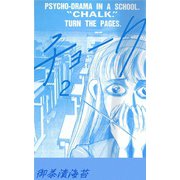 チョーク2（CoMax） [電子書籍]