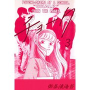 チョーク3（CoMax） [電子書籍]