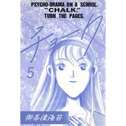 チョーク5（CoMax） [電子書籍]