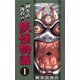 御茶漬海苔の妖怪物語1（CoMax） [電子書籍]