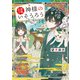 京都下鴨 神様のいそうろう（KADOKAWA） [電子書籍]