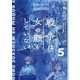 戦争は女の顔をしていない 5（KADOKAWA） [電子書籍]