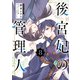 後宮妃の管理人 8（KADOKAWA） [電子書籍]
