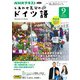 ＮＨＫテレビ しあわせ気分のドイツ語  2024年9月号（NHK出版） [電子書籍]