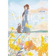 tabi画集 Mirage（玄光社） [電子書籍]