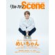 別冊カドカワScene 14（KADOKAWA） [電子書籍]