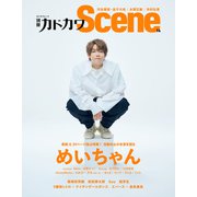 別冊カドカワScene 14（KADOKAWA） [電子書籍]