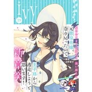 コミックライドアイビー vol.19（マイクロマガジン社） [電子書籍]