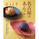 ひととき 2024年9月号（ウェッジ） [電子書籍]