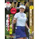 アルバトロス・ビュー 898号（ALBA） [電子書籍]