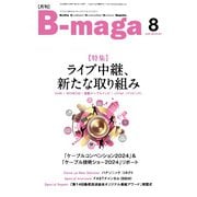 B-maga（ビーマガ） 2024年8月号（サテマガ・ビー・アイ） [電子書籍]