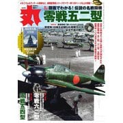 丸 2024年10月号（潮書房光人新社） [電子書籍]