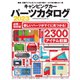 ヤエスメディアムック キャンピングカーパーツカタログ2023（八重洲出版） [電子書籍]