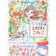 ララ姫はときどき☆こねこ 魔女のおうちと、ドキドキ遊園地！（学研） [電子書籍]