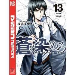 講談社 - 専用です 博多豚骨ラーメンズ13」木崎ちあき [メディアワークス文庫