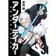 アンダーテイカー（3）（講談社） [電子書籍]