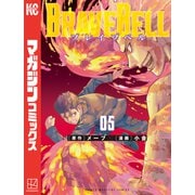 BRAVE BELL（5）（講談社） [電子書籍]