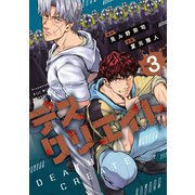 デスクリエイト（3）（講談社） [電子書籍]
