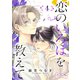 恋のいろはを教えて ベツフレプチ（4）（講談社） [電子書籍]
