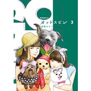 オッドスピン（3）（講談社） [電子書籍]