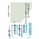 なぜ地方女子は東大を目指さないのか（光文社） [電子書籍]