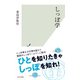 しっぽ学（光文社） [電子書籍]
