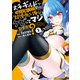 大手ギルドで10人分働いている超優秀な俺をクビってマジですか？ 1（光文社） [電子書籍]