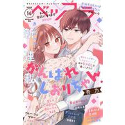 ベツフラ 2024年14号（2024年8月14日発売）（小学館） [電子書籍]