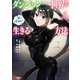 ダンジョンのある世界で賢く健やかに生きる方法（コミック） ： 5（双葉社） [電子書籍]
