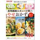 家計を助ける3大食材 モヤシ・卵・豆腐で食物繊維＆タンパク質のやせおかず（扶桑社） [電子書籍]