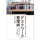 デスクワーク整理術（三笠書房） [電子書籍]