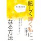 美女養成講座 眩しく輝く私になる方法（三笠書房） [電子書籍]
