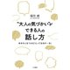"大人の気づかい"ができる人の話し方（三笠書房） [電子書籍]