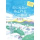 心に元気があふれる50の物語（三笠書房） [電子書籍]